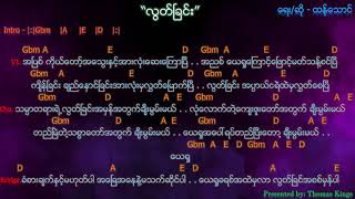 Myanmar Praise And Worship 2020 - (လွတ်ခြင်း/ Lut Chin) - Thang Tawng