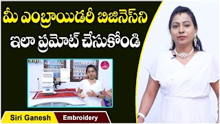 How To Grow Your Business In Telugu | Computer Embroidery Machine Business | Siri Ganesh Embroidery