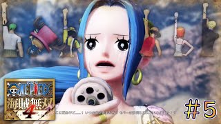 【ONE PIECE 海賊無双４】王家を守れ！決戦のアラバスタ！！