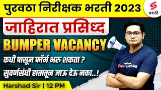 Purvatha Nirikshak Recruitment 2023 | पुरवठा निरीक्षक भरती 2023 | Food Supply Inspector |Harshad Sir