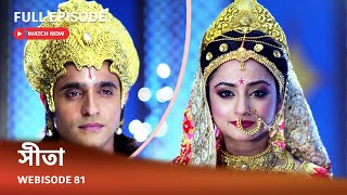 Webisode 81 I Full Episode I আবার দেখুন আপনাদের প্রিয় ধারাবাহিক \