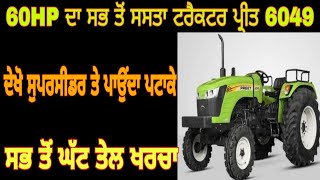 Preet 6049 with Super seedar ਵੇਖੋ ਪ੍ਰੀਤ 6049 ਸੁਪਰ ਸੀਡਰ ਦੇ ਪਵਾਉਂਦਾ ਪਟਾਕੇ। 60Hp ਦਾ ਸਭ ਤੋਂ ਸਸਤਾ ਟਰੈਕਟਰ