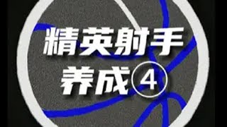 投篮进入心流后身体也流动起来 像水一样，非常舒展且轻盈。心态上放空，忘掉动作，专注篮筐，减少刻意的意识带给你身体的紧绷感，肆意自信的做动作，感受身体本能带给你的惊喜，想象力引领身体，激发潜力投篮训练