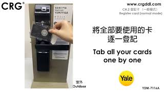 CRG YALE智能電子門鎖YDM7116A   CH 2 登記卡 （一般模式）Register card normal mode