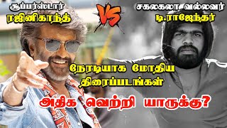 Rajinikanth VS T. Rajendar Movies Clash | Rajinikanth VS T.Rajendar | Coolie | Vidaamuyarchi | Vijay