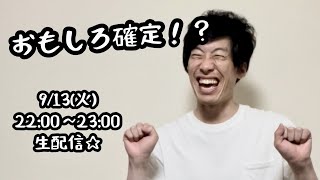 【昨日は二日酔いでしんどかったけど完全に復活しました‼︎生配信】今夜はおえ○うしません！おもしろ確定！いっぱいボケていっぱいツッコもうね⤴︎(=´∀｀)人(´∀｀=)