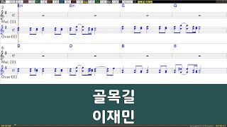 [은성반주기] 골목길 - 이재민 /악보/MR/가사