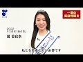 【新型コロナ】ミス日本2022の皆様　メッセージ動画