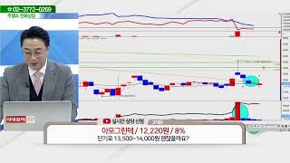 아모그린텍(125210)_황민혁 전문가_종목 상담 (20231207)