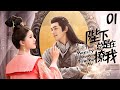 Your Majesty Is Always Teasing Me EP1 | Cunning Prince Falls for Feisty Princess