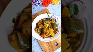 Baingan Aloo Shimla Mirch Ki Sabzi  |Baingan Ki Recipe #shorts #recipe #bainganbhartarecipe #baingan