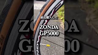 【GIANT】他人の愛車を語ってみた（残念なZONDA）#shorts #ロードバイク #giant