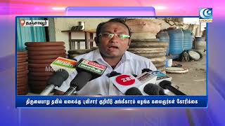 என்னது திருவையாறு தவிலுக்கு இத்தனை சிறப்புகளா!திருவையாறு தவில் வலைக்கு புவிசார் குறியீடு கிடைக்குமா?