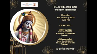 Gita Pathika Extra Class - 1st Chapter (ENGLISH)