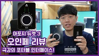 아포지 듀엣 3 오인페 리뷰! 극강의 포터블 인터페이스! APOGEE DUET 3 REVIEW [4K]