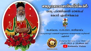 വന്ദ്യ പാത്തിക്കൽ  ഔസേഫ് കോർ എപ്പിസ്കോപ്പ (85) | Funeral Services of Pathickal Ouseph Cor Episcopa