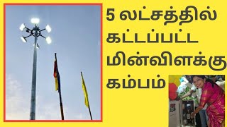 5 லட்சத்தில் மின் விளக்கு | சௌமியா அன்புமணி அவர்கள் | நடந்தது என்ன? பாட்டாளி மக்கள் கட்சி