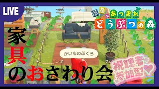 【あつ森】おさわり会と入国審査ゲーム【視聴者参加型】　注：インスタやライン等のSNSでの各種募集は一切行っておりません。