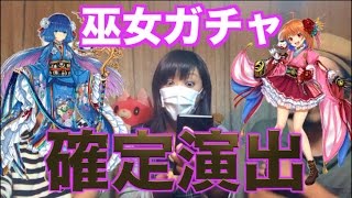 【白猫プロジェクト】九条霊異記 ガチャ 雪見だいふく食べてガチャ引いてみた【巫女ガチャ】