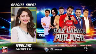 Har Lamha Purjosh | Neelam Muneer | PSL 7 | 7th February 2022