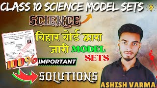 CLASS 10 MOST IMPORTANT BIHAR BOARD MODEL SETS !