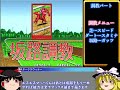 【ゆっくり実況】アーケードの名作競馬ゲーム　ステークスウィナーを救いたい　レトロゲーム