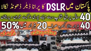 Cheapest Price DSLR in Karachi 2023 | DSLR Camera Price | Camera Market Saddar Karachi