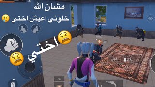 مشان الله خلوني اعيش اختي 😢 تحشيش بوبجي .. هديل ام سيف