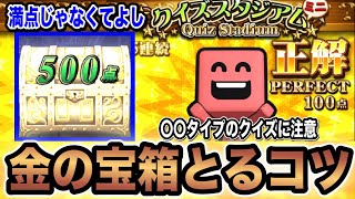 【クイズスタジアム】コツは完璧主義にならないこと！イベント期間の注意点解説！【プロスピA】【フォルテ】#174