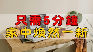 「5分鐘斷捨離法」讓家中煥然一新，從此不再被雜物綁架！ |簡單幸福家