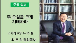 2024 12 08 생수교회 주일예배