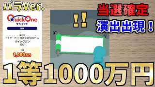 【優秀忍者！】クイックワン 忍びのリベンジマッチ！巻物を続々発見!?最終合計が●●円に