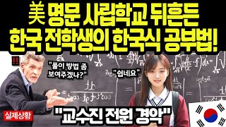 [해외감동사연] 계산기도 없이 5분 만에? 하버드 입학처장도 놀란 17살 한국 소녀의 충격적인 미적분 풀이에 250년 전통 흔들려..