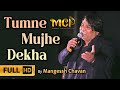 Tumne Mujhe Dekha Hokar Meherban | Teesri Manzil | Mohammed Rafi | Mangesh Chavan | MCP