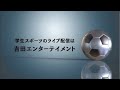 【ハイライト】6 5 日 16 30 国際武道大学 × 十文字学園女子大学 【関東学連 前期1部7節】