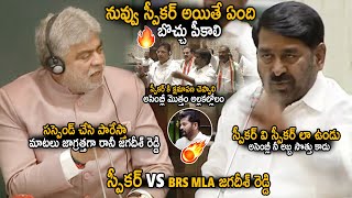 Speaker Vs MLA Jagadhish Reddy War In Assembly | BRS Vs Congress | CM Revanth Reddy | Sahithi Tv