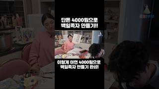 셀프 백일상 준비 | 단돈 4000원으로 백일 족자 만들기