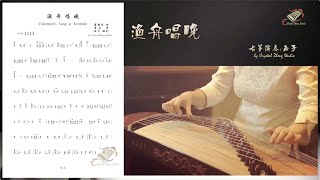 古筝《渔舟唱晚》示范-Guzheng Tutorial-古筝教学-西子古筝艺术中心-Crystal Zheng Studio