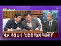 이슈플러스 내일 체포 재집행 관측...경호처