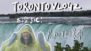 TORONTO VLOG | 多倫多 | 世界三大瀑布之一 | 美加邊界尼加拉瀑布NIAGARA FALLS 、到瀑布後面觀賞玩得一身濕、奇幻樂園WONDERLAND好玩到不行(找回童心的地方👼🏻