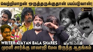 படம் Direct பண்ண ஆசைப்பட்டான்... ஆனா அதுக்குள்ள - Ajayan Bala | Daniel Balaji | Vetrimaaran