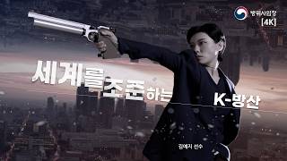 K-Defense : Aiming for Global market! (model : Yeji Kim)