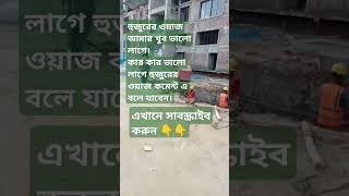 চমৎকার একটা ওয়াজ। #azhari #waz #foryou #sortvideo