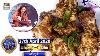 Shan-e-Iftar - Segment - Shan-e-Dastarkhawan - 27th April 2020