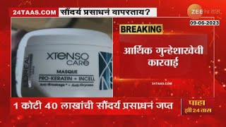 मायानगरी Mumbai त बोगस सौंदर्य प्रसाधनांचा सुळसुळाट, 1 कोटी 40 लाखांची बनावट सौंदर्य प्रसाधनं जप्त