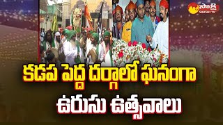 Urusu Celebrations in Kadapa Pedda Dargah | @SakshiTV