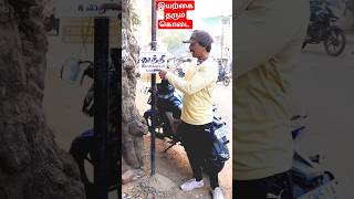 மக்கள் மறந்து போன இயற்கையின் கொடை | Sathish fitness tamil #fitness #motivation #trending #shorts