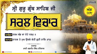 ANG 7 / 8 | ਅੰਗ ੭ / ੮ | Simple Translation | Sri Guru Granth Sahib Ji | ਸਟੀਕ | @gurmatchanan