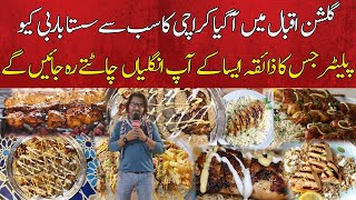 Gulshan e Iqbal Kabab Sab Se Sasta BarBecue Platter | Karachi Street Food | Dumdaar Point