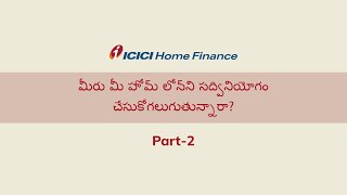 మీరు మీ హోమ్ లోన్‌ని సద్వినియోగం చేసుకోగలుగుతున్నారా? | Part 2| ICICI Home Finance